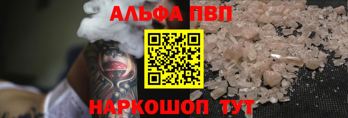 Губкин  A-PVP  Альфа ПВП кристаллы  Вход с VPN  APVP крисы CK  Alpha PVP Crystall 
