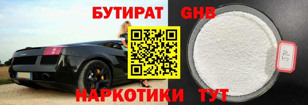 БУТИРАТ оксибутират  БУТИРАТ  Губкин  Вход с VPN 