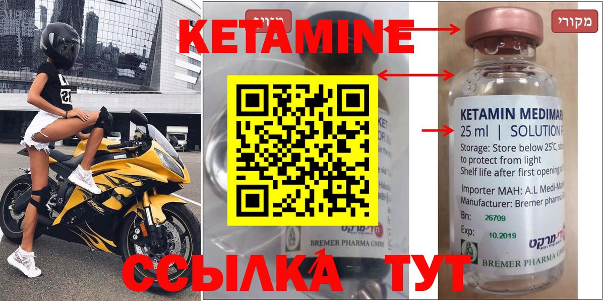 Губкин  КЕТАМИН ketamine  Вход с VPN 