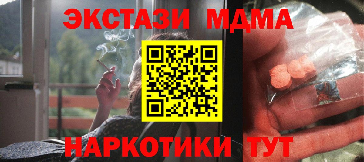 МДМА  Вход с VPN  Губкин  MDMA Molly 
