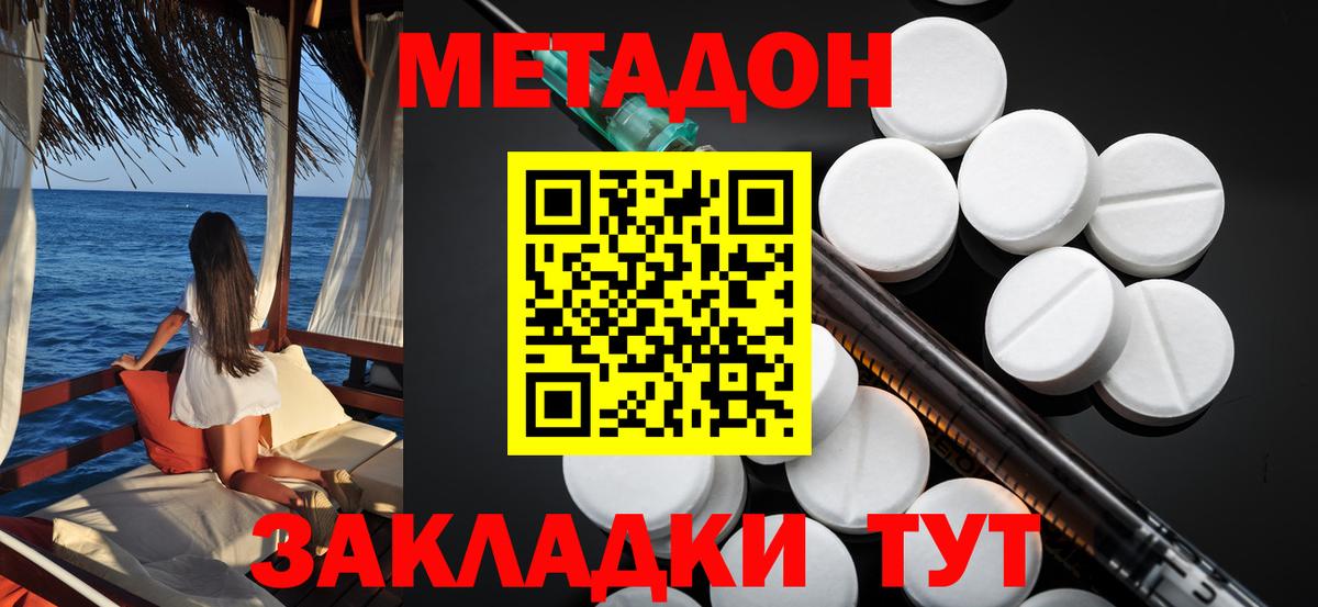 МЕТАДОН methadone  Вход с VPN  Губкин 