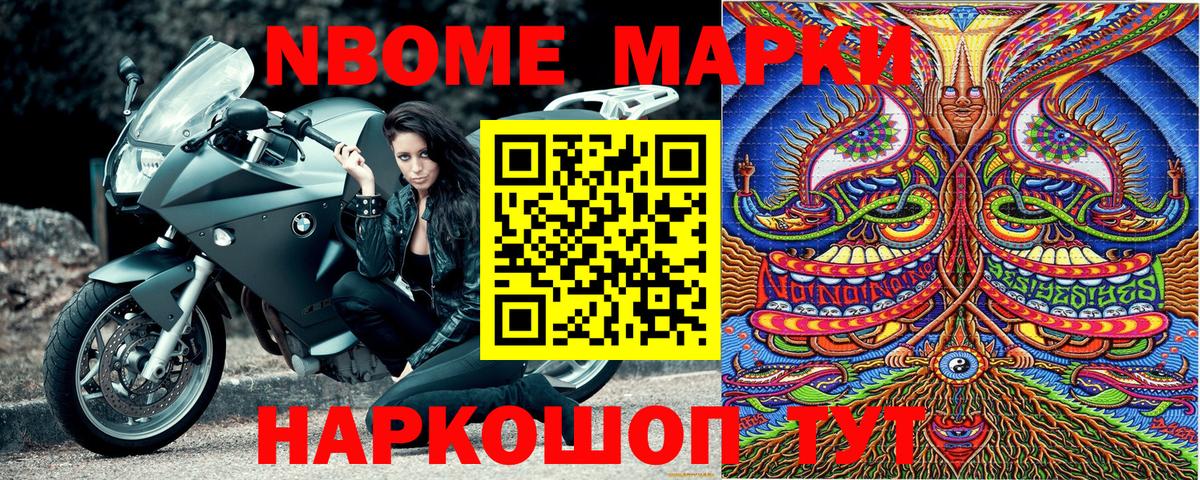 Марки N-bome 1500мкг  Вход с VPN  Губкин 