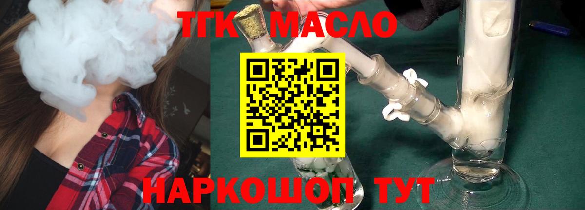 Дистиллят ТГК концентрат  Вход с VPN  Губкин 